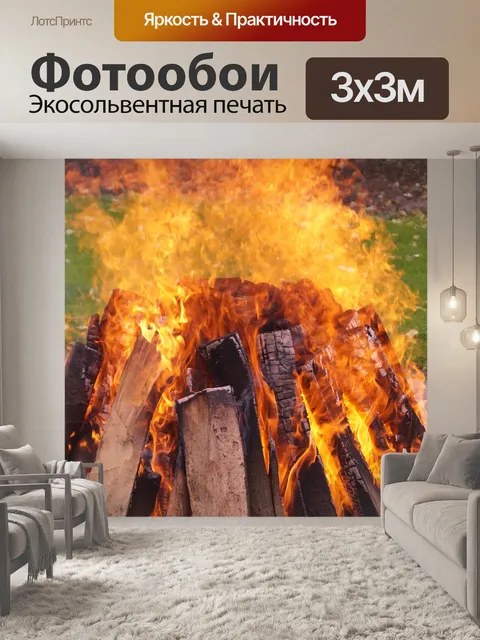 Фотообои Огонь