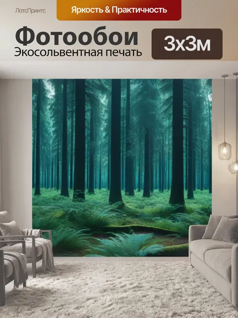 Фотообои просторный лес с величественными деревьями