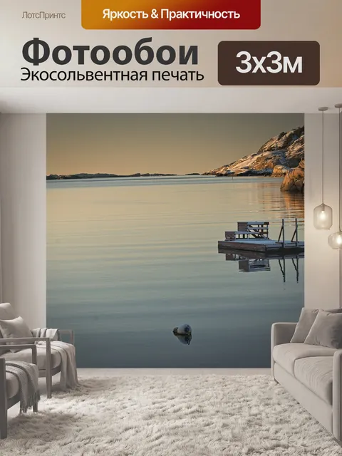 Фотообои Море