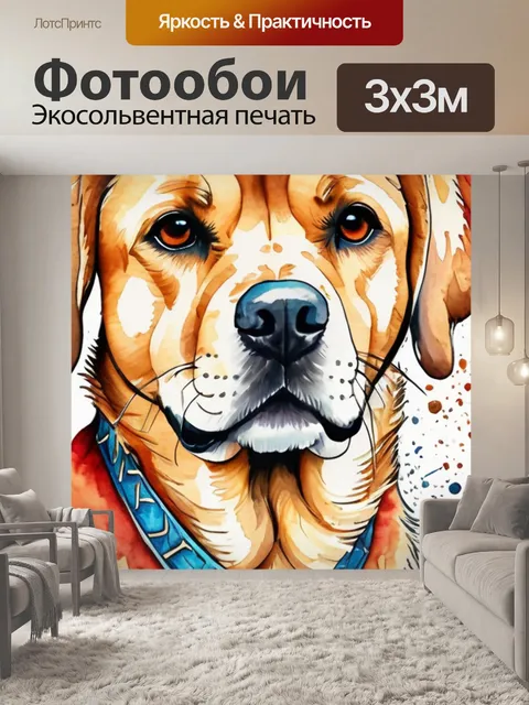 Фотообои собаки раскраска