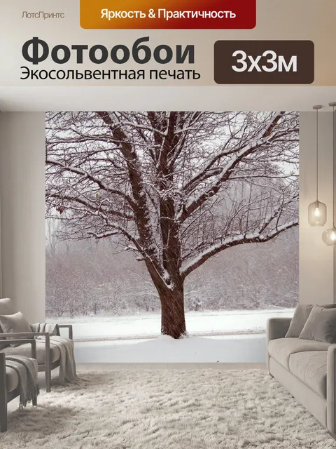 Фотообои Деревья