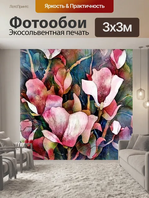 Фотообои Акварель