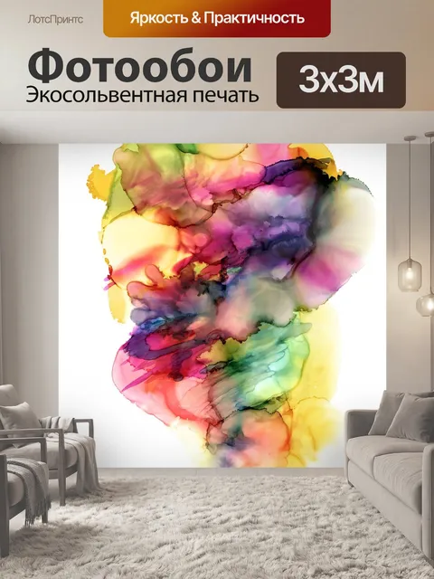 Фотообои Акварель
