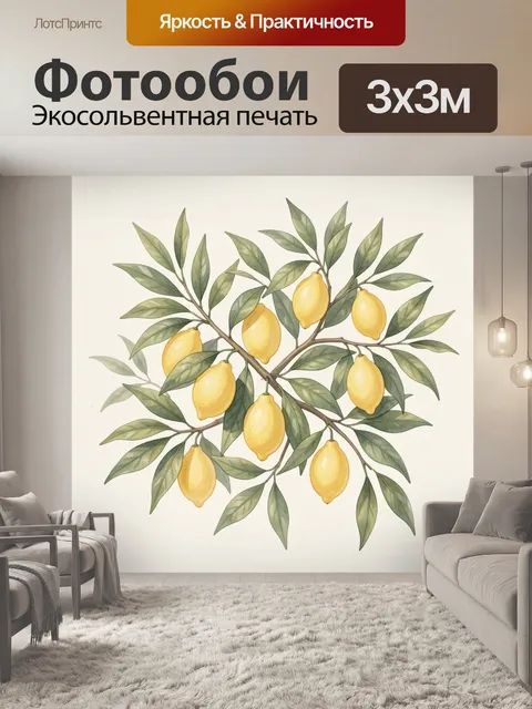 Фотообои Лимонная ветвь с плодами