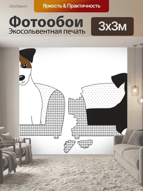 Фотообои Джек рассел