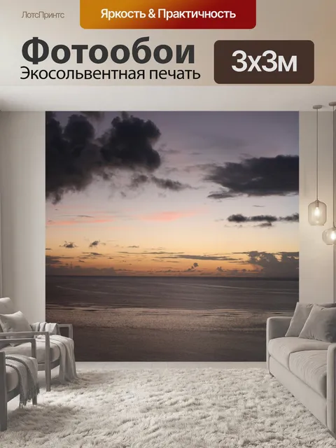 Фотообои Заход солнца