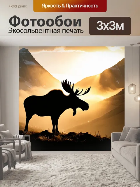 Фотообои силуэт лося, вырезанный на фоне горного хребта на восходе солнца, где лучи золотого света проникают сквозь…