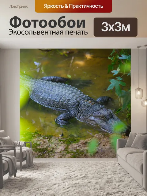 Фотообои Gator в кустах
