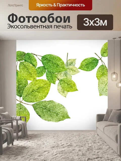 Фотообои Листья