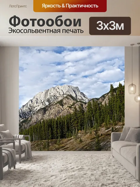 Фотообои Горы