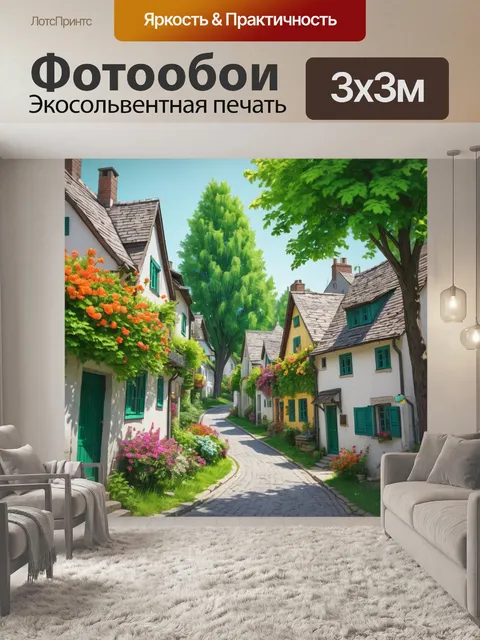 Фотообои город в стиле скетч, спокойная деревенская улица с домиками, цветами и зелеными деревьями