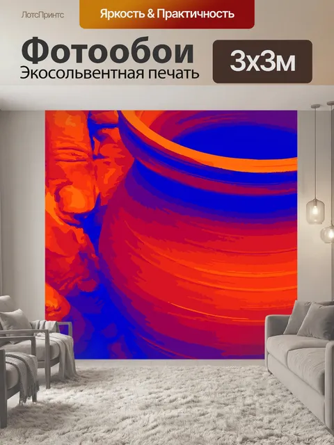 Фотообои Гончар