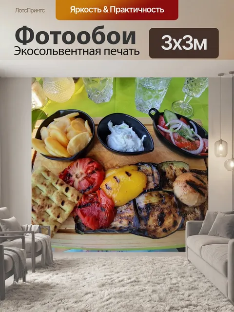Фотообои Еда