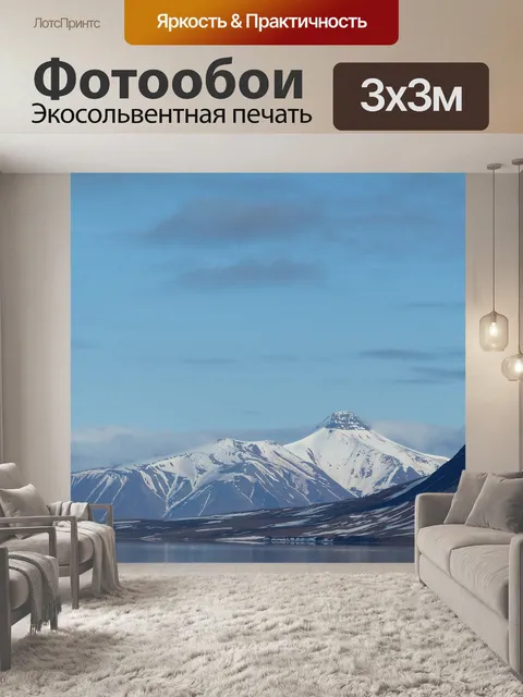 Фотообои Шпицберген