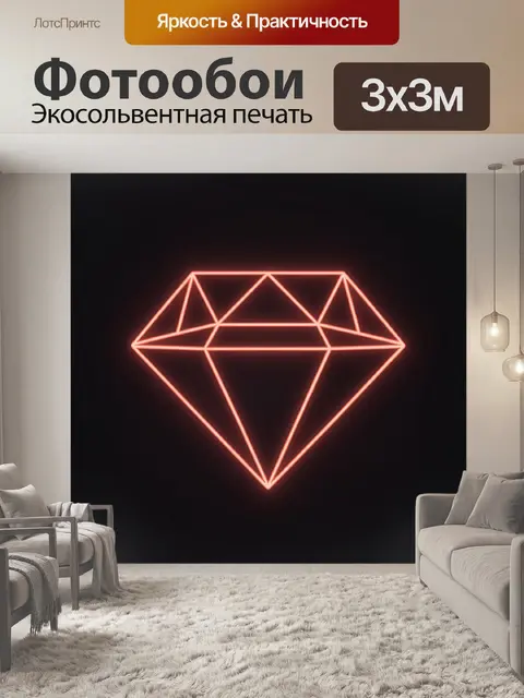 Фотообои Неоновый бриллиант с геометрией