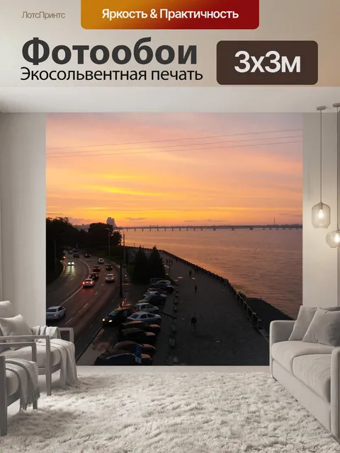 Фотообои Город