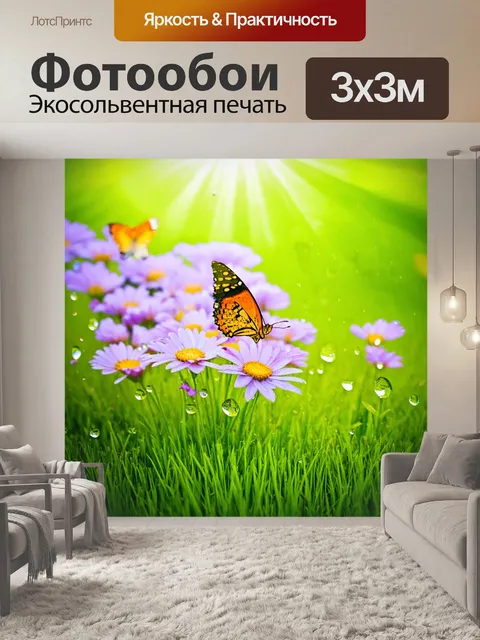 Фотообои весна, капли дождя на свежих цветах, травы, играющие солнечные лучи, танец бабочек, воспоминания о юности…