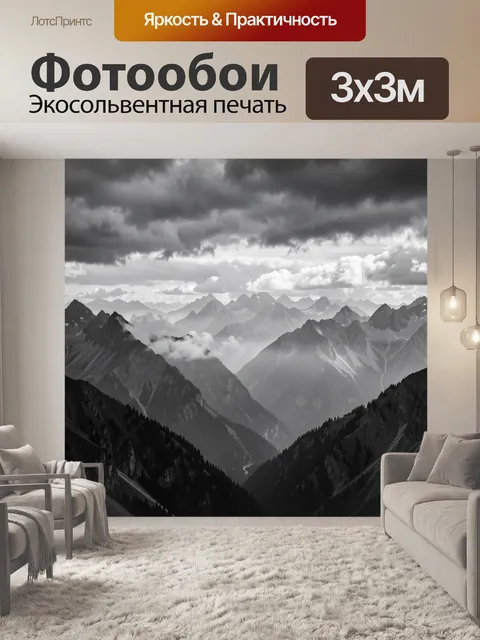 Фотообои Горный массив под грозовыми облаками