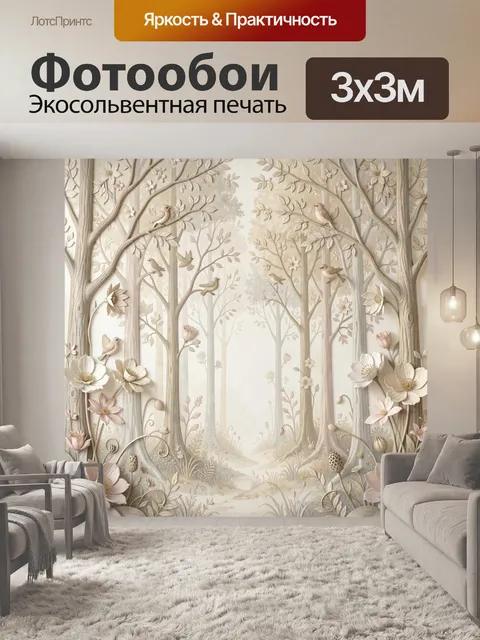 Фотообои Нежный лес с птицами и цветами