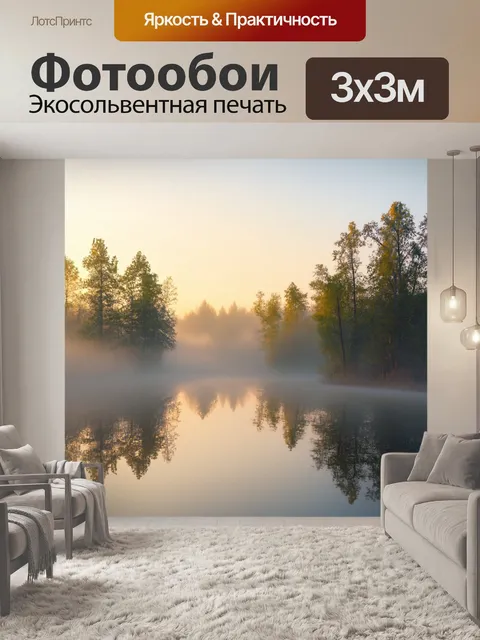 Фотообои утро: утренний туман над зеркальным озером, где полностью отражаются деревья и небо
