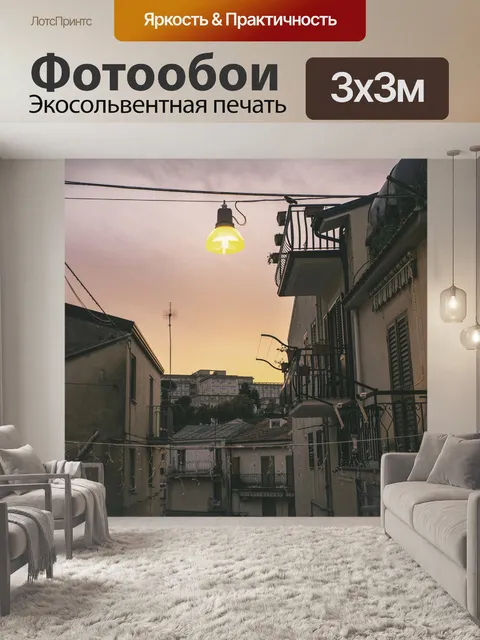 Фотообои Улица