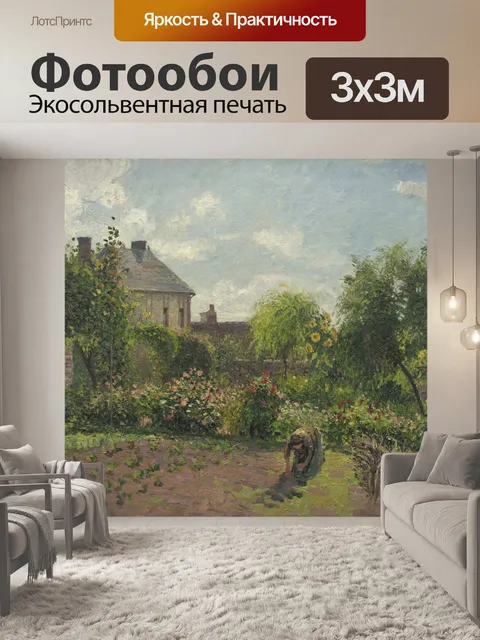 Фотообои Сад художника в Eragny, 1898