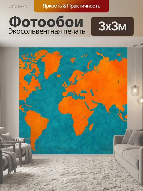 Фотообои Карта