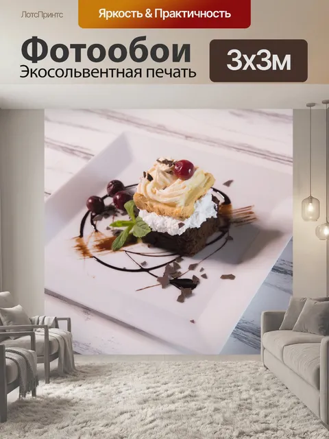 Фотообои Торт