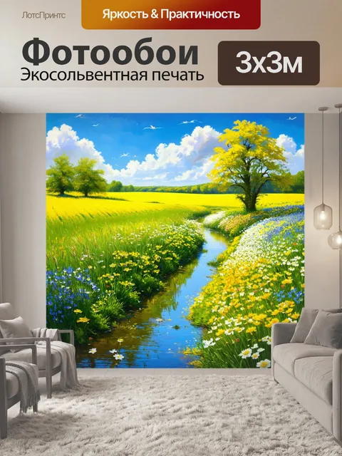 Фотообои весна, яркие краски на картине, цветы и зелёные поля, струящийся ручей, под небом с мягкими облаками, птичьи…