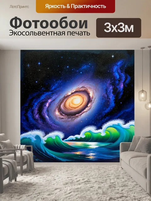 Фотообои создайте спокойную галактику с яркими волнами света на фоне