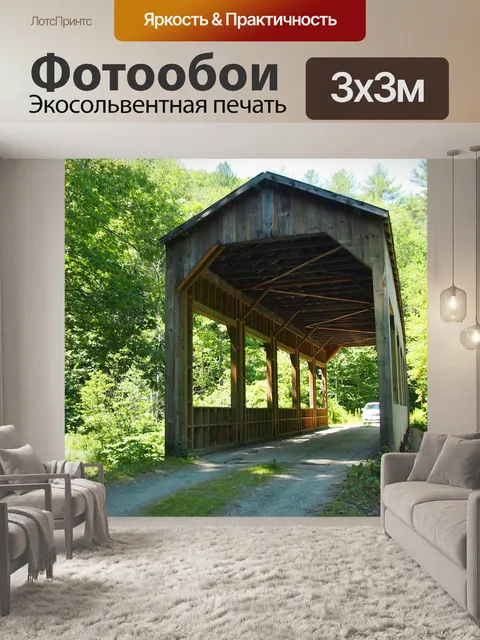 Фотообои Мост