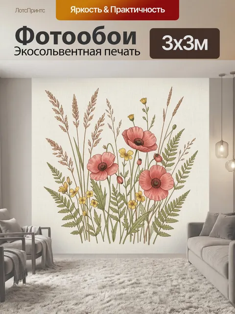 Фотообои Полевые цветы и колосья