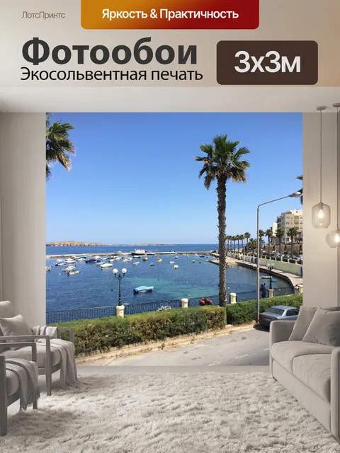 Фотообои Море