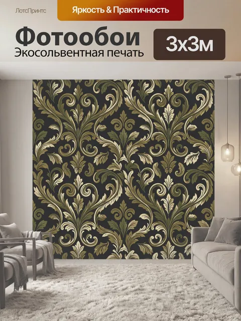 Фотообои Винтажный растительный орнамент