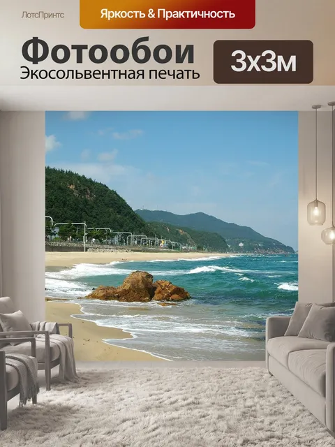 Фотообои Море