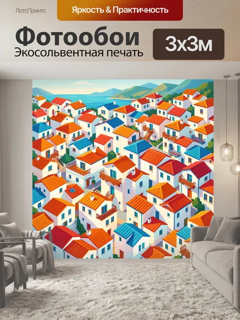 Фотообои Средиземноморский город у моря