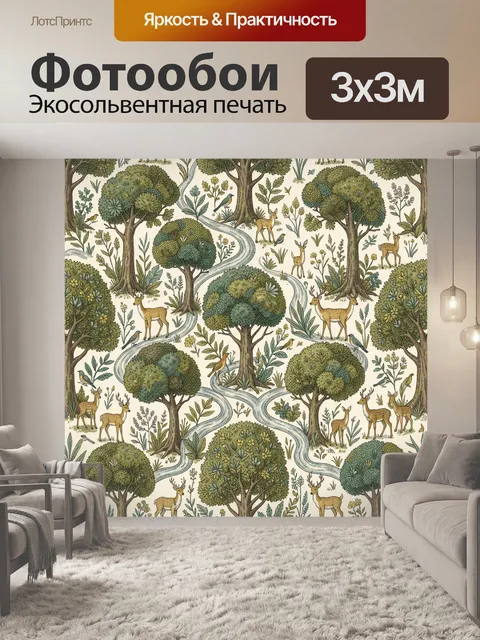 Фотообои Лесные олени среди деревьев