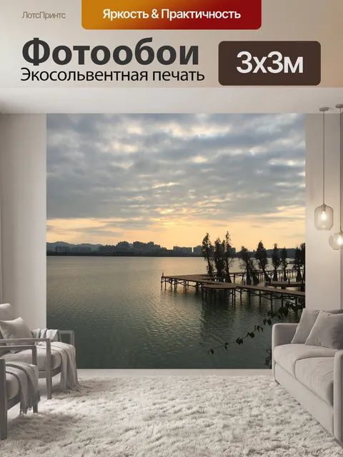 Фотообои Озеро