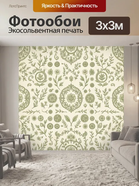 Фотообои Ботанический винтажный орнамент