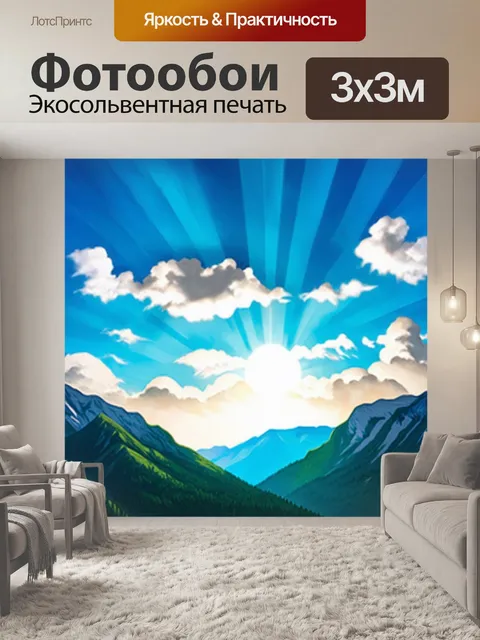 Фотообои горы на фоне яркого летнего неба с пушистыми облаками и солнечными лучами