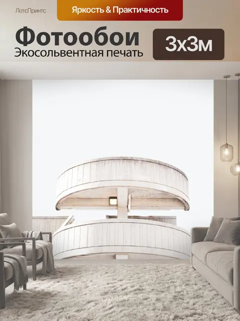 Фотообои Архитектуры