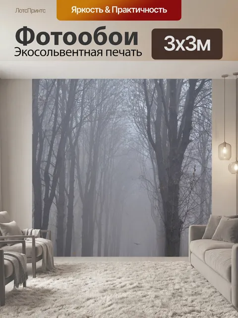 Фотообои Осень