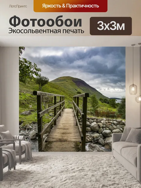 Фотообои Красивый пейзаж с мостом