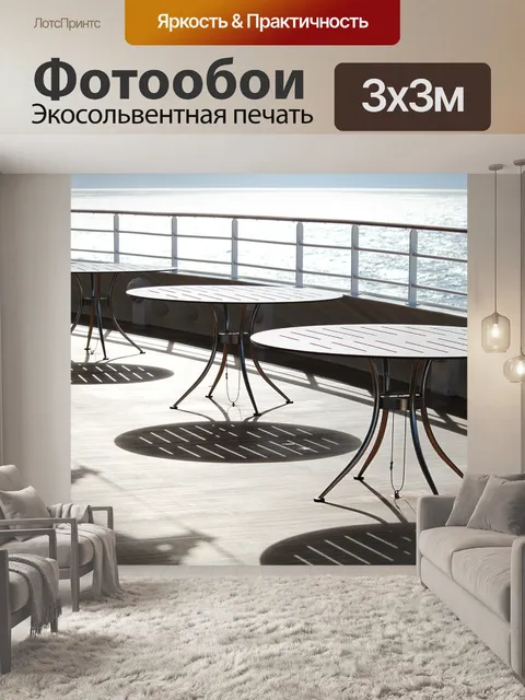 Фотообои Судно