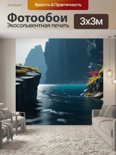 Фотообои обещание на краю пропасти