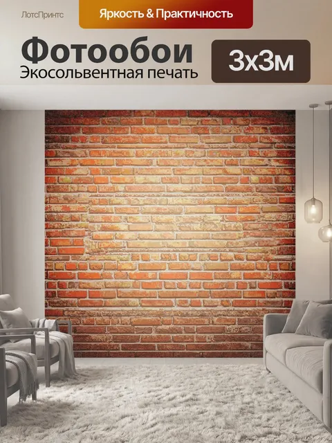 Фотообои фон из кирпичной стены, выполненный в стиле ретро с элементами винтажной фотографии