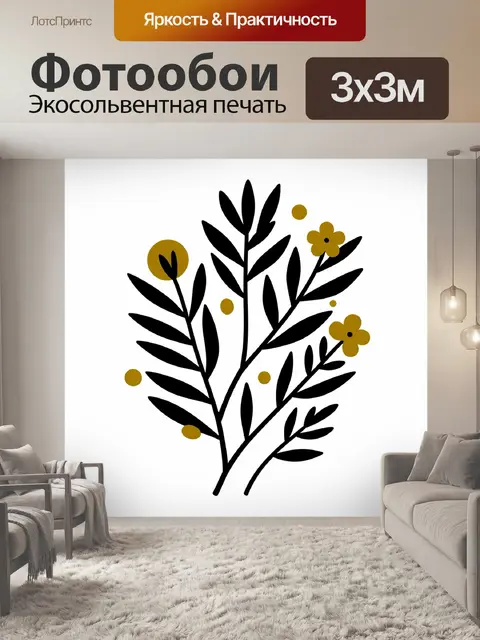 Фотообои Черно-золотые ботанические ветви
