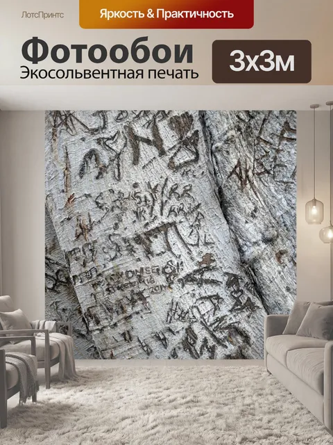 Фотообои Резное граффити