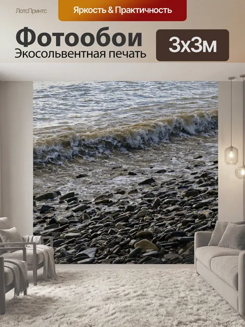 Фотообои Ломать волны 13