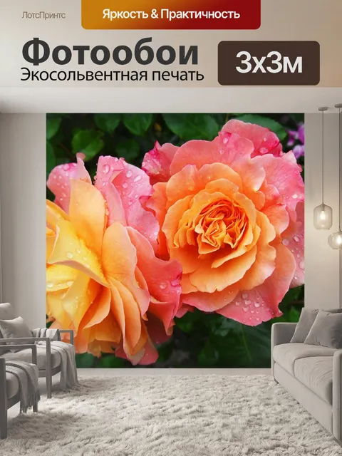 Фотообои Цветы